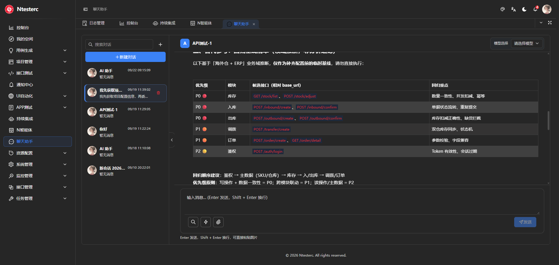 AI 助手